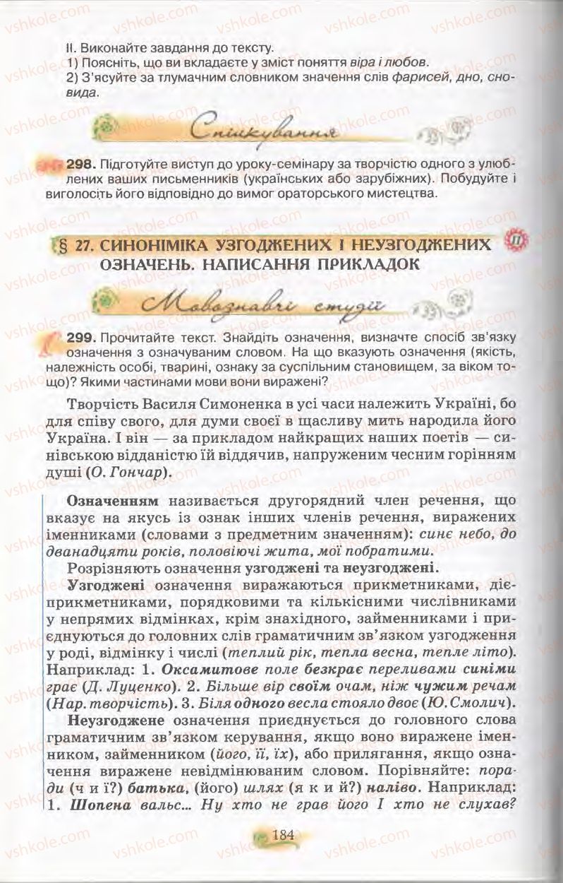 Страница 184 | Підручник Українська мова 11 клас С.О. Караман, О.В. Караман, М.Я. Плющ 2011 Академічний, профільний рівні