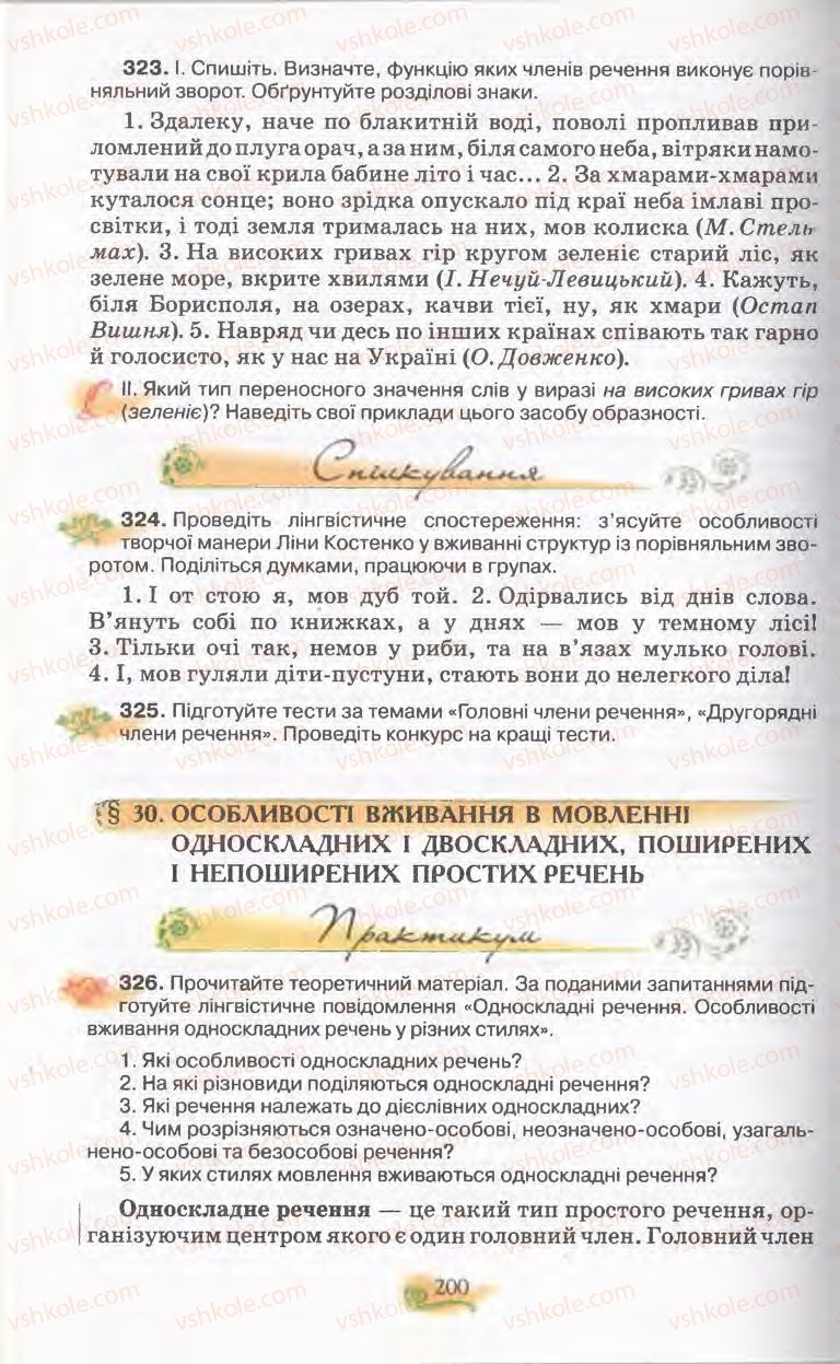 Страница 200 | Підручник Українська мова 11 клас С.О. Караман, О.В. Караман, М.Я. Плющ 2011 Академічний, профільний рівні