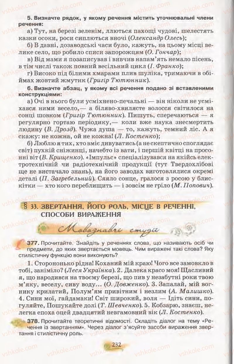 Страница 232 | Підручник Українська мова 11 клас С.О. Караман, О.В. Караман, М.Я. Плющ 2011 Академічний, профільний рівні