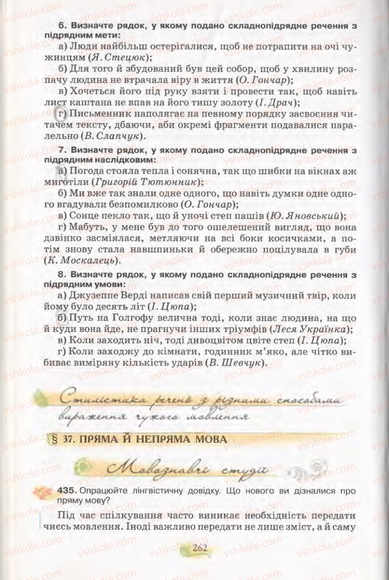 Страница 262 | Підручник Українська мова 11 клас С.О. Караман, О.В. Караман, М.Я. Плющ 2011 Академічний, профільний рівні