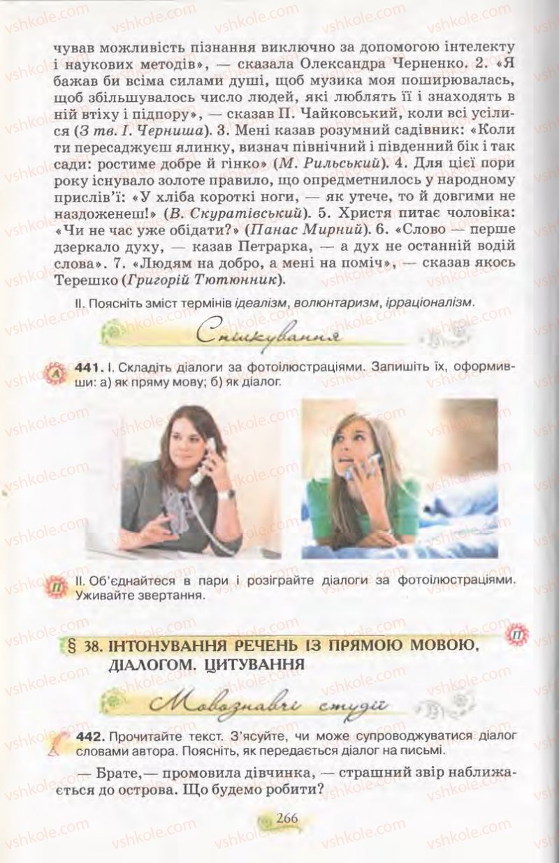 Страница 266 | Підручник Українська мова 11 клас С.О. Караман, О.В. Караман, М.Я. Плющ 2011 Академічний, профільний рівні