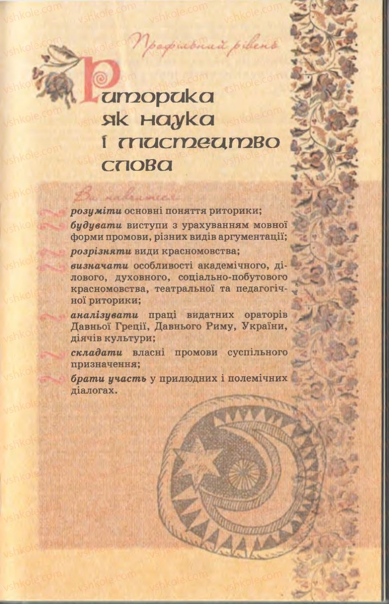 Страница 289 | Підручник Українська мова 11 клас С.О. Караман, О.В. Караман, М.Я. Плющ 2011 Академічний, профільний рівні