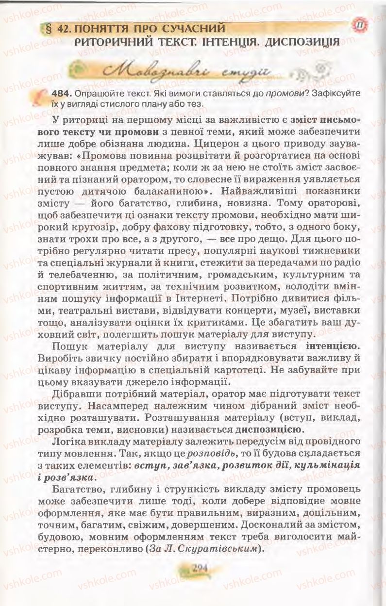 Страница 294 | Підручник Українська мова 11 клас С.О. Караман, О.В. Караман, М.Я. Плющ 2011 Академічний, профільний рівні