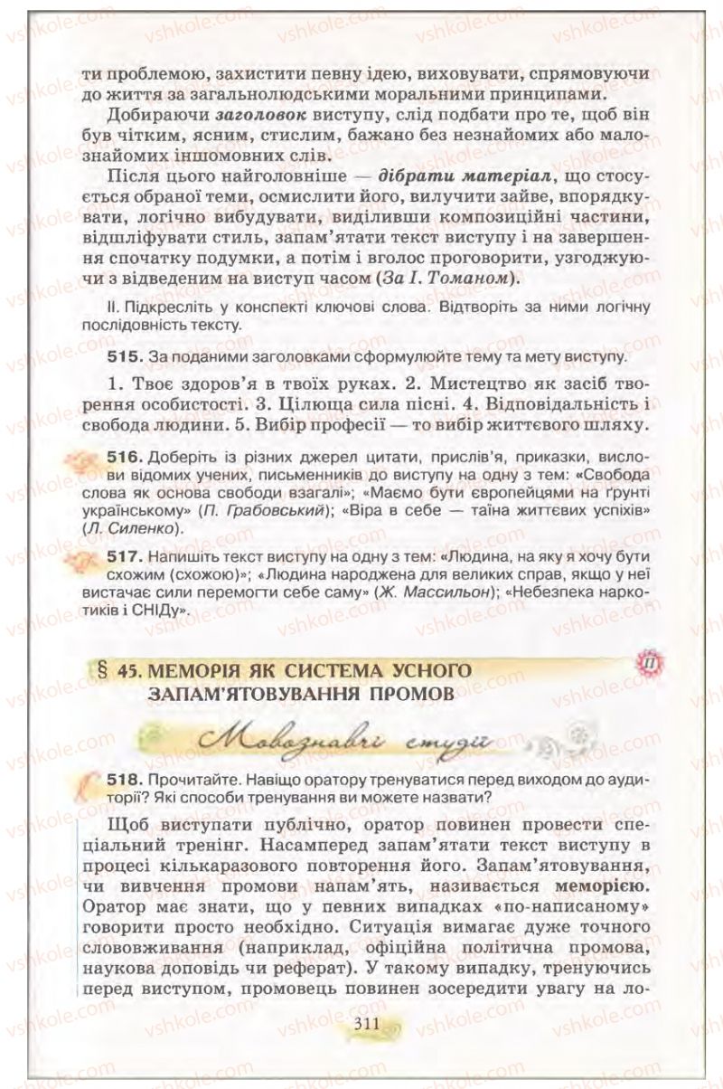 Страница 311 | Підручник Українська мова 11 клас С.О. Караман, О.В. Караман, М.Я. Плющ 2011 Академічний, профільний рівні