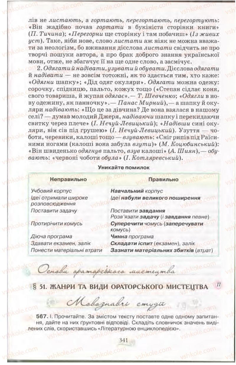 Страница 341 | Підручник Українська мова 11 клас С.О. Караман, О.В. Караман, М.Я. Плющ 2011 Академічний, профільний рівні