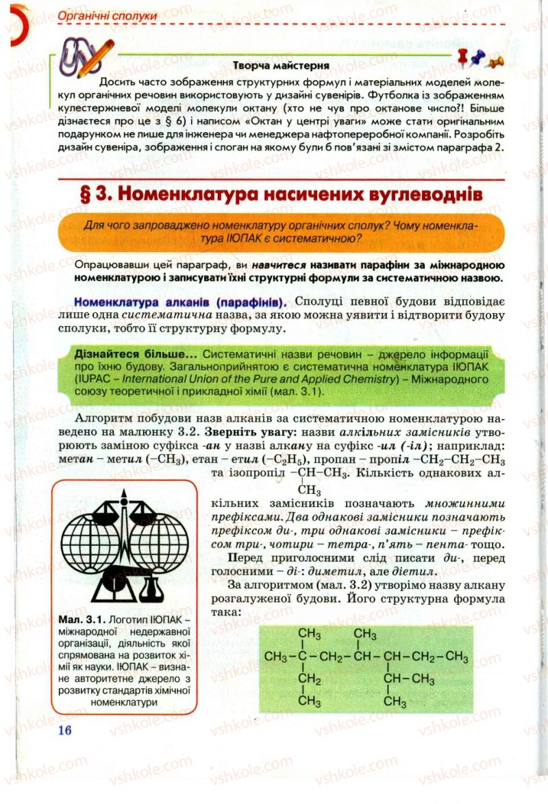 Страница 16 | Підручник Хімія 11 клас Г.А. Лашевська, А.А. Лашевська 2011