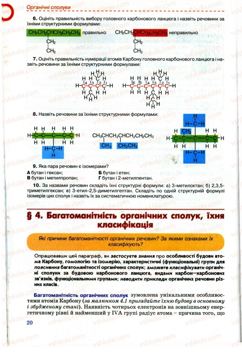 Страница 20 | Підручник Хімія 11 клас Г.А. Лашевська, А.А. Лашевська 2011