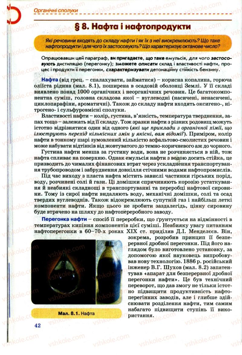 Страница 42 | Підручник Хімія 11 клас Г.А. Лашевська, А.А. Лашевська 2011