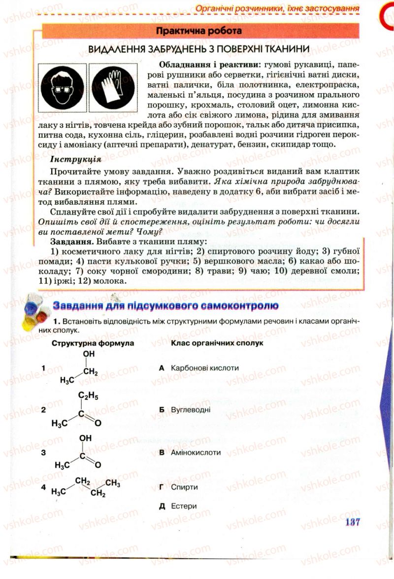 Страница 137 | Підручник Хімія 11 клас Г.А. Лашевська, А.А. Лашевська 2011