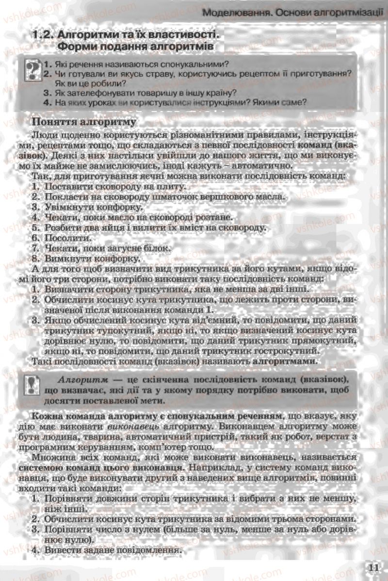 Страница 11 | Підручник Інформатика 11 клас Й.Я. Ривкінд, Т.І. Лисенко, Л.А. Чернікова, В.В. Шакотько 2011