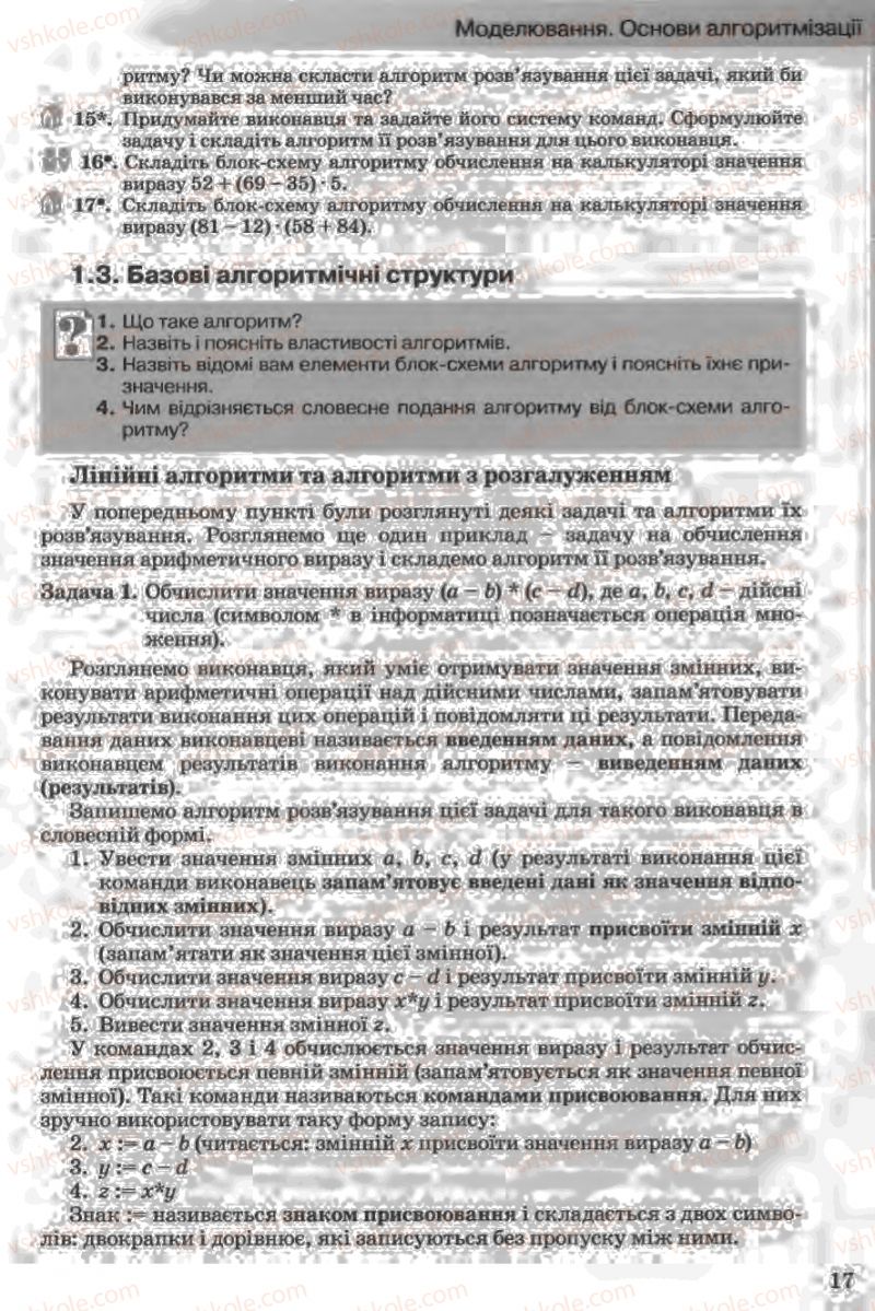 Страница 17 | Підручник Інформатика 11 клас Й.Я. Ривкінд, Т.І. Лисенко, Л.А. Чернікова, В.В. Шакотько 2011