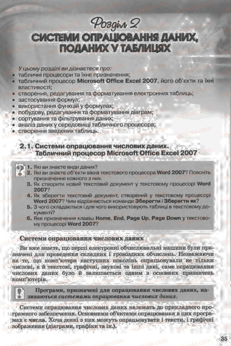 Страница 35 | Підручник Інформатика 11 клас Й.Я. Ривкінд, Т.І. Лисенко, Л.А. Чернікова, В.В. Шакотько 2011