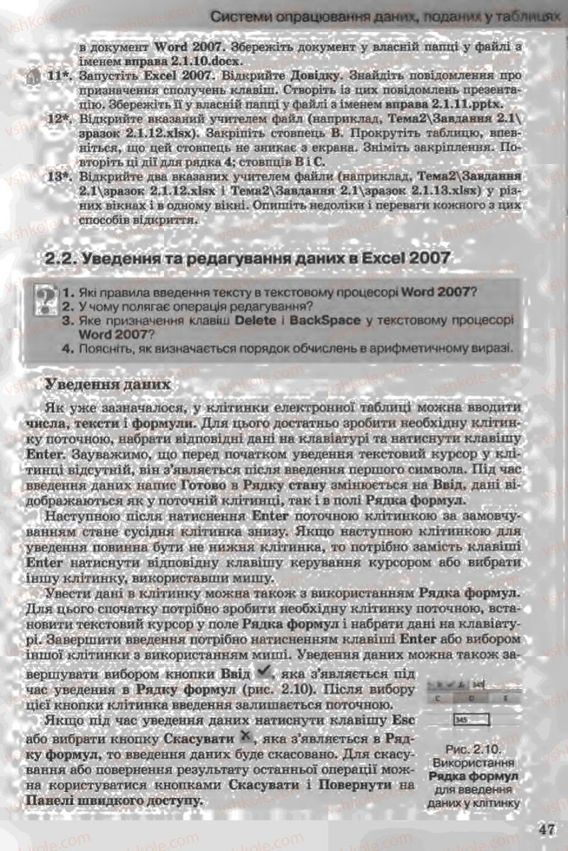 Страница 47 | Підручник Інформатика 11 клас Й.Я. Ривкінд, Т.І. Лисенко, Л.А. Чернікова, В.В. Шакотько 2011