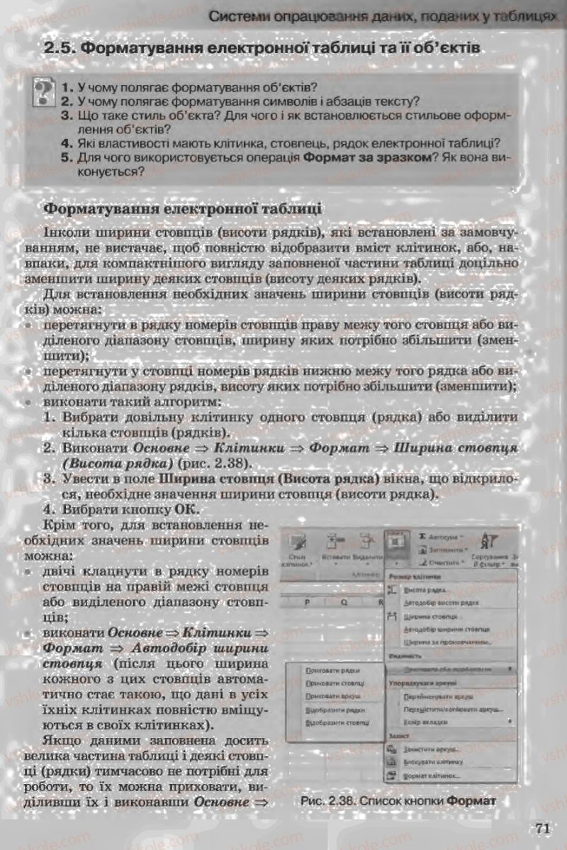 Страница 71 | Підручник Інформатика 11 клас Й.Я. Ривкінд, Т.І. Лисенко, Л.А. Чернікова, В.В. Шакотько 2011