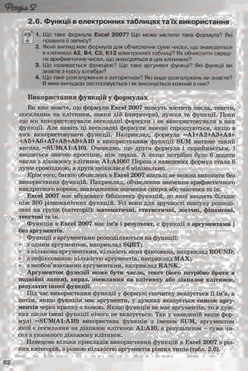 Страница 82 | Підручник Інформатика 11 клас Й.Я. Ривкінд, Т.І. Лисенко, Л.А. Чернікова, В.В. Шакотько 2011