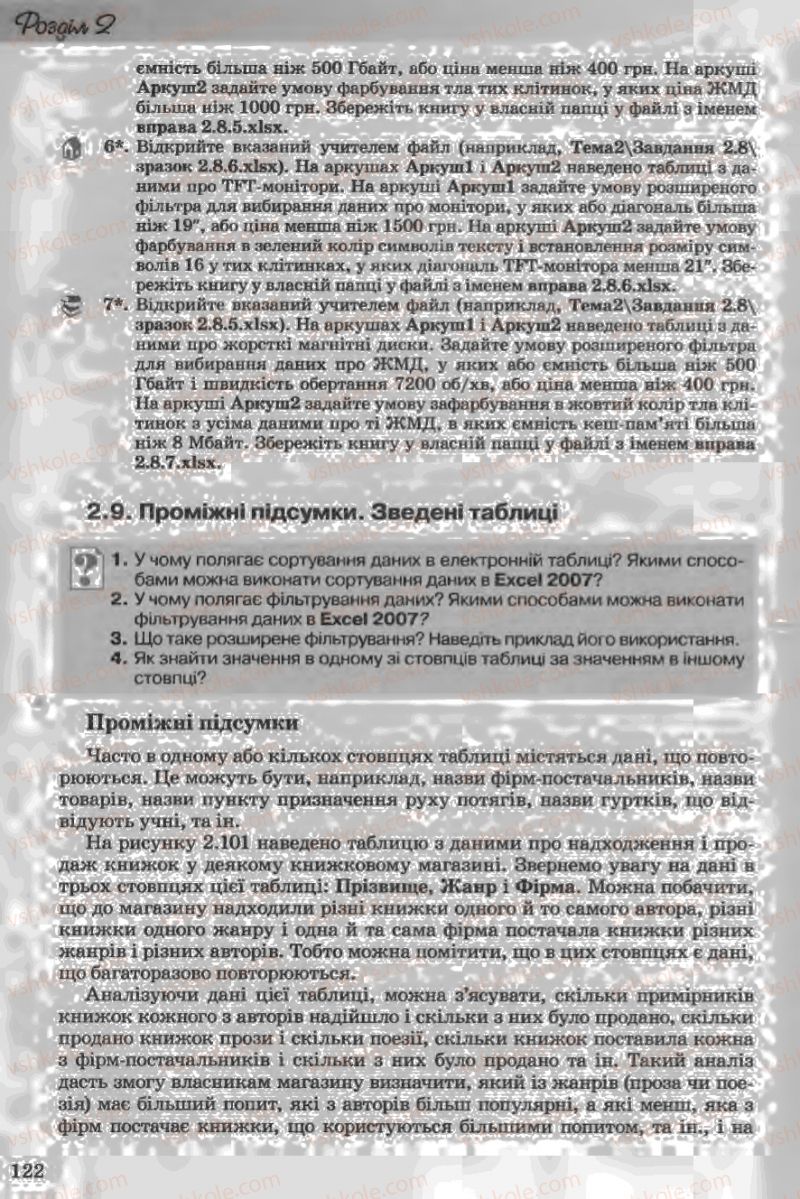 Страница 122 | Підручник Інформатика 11 клас Й.Я. Ривкінд, Т.І. Лисенко, Л.А. Чернікова, В.В. Шакотько 2011