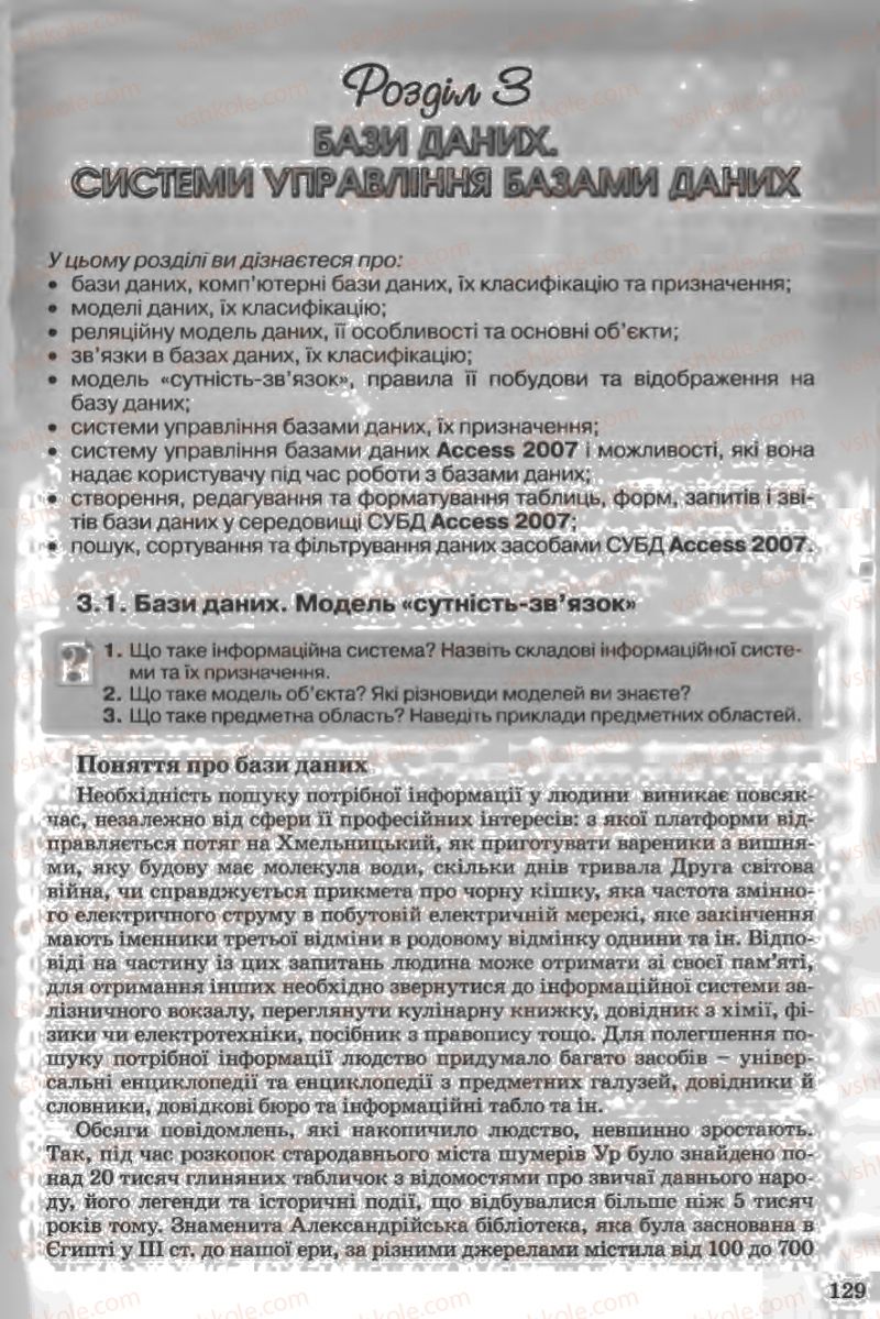 Страница 129 | Підручник Інформатика 11 клас Й.Я. Ривкінд, Т.І. Лисенко, Л.А. Чернікова, В.В. Шакотько 2011