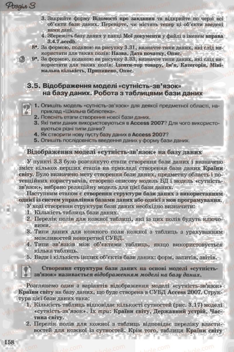 Страница 158 | Підручник Інформатика 11 клас Й.Я. Ривкінд, Т.І. Лисенко, Л.А. Чернікова, В.В. Шакотько 2011