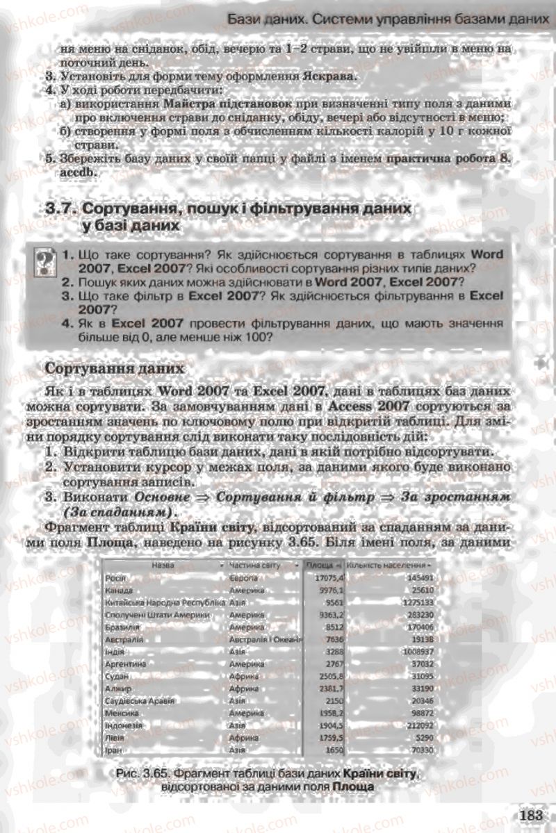 Страница 183 | Підручник Інформатика 11 клас Й.Я. Ривкінд, Т.І. Лисенко, Л.А. Чернікова, В.В. Шакотько 2011