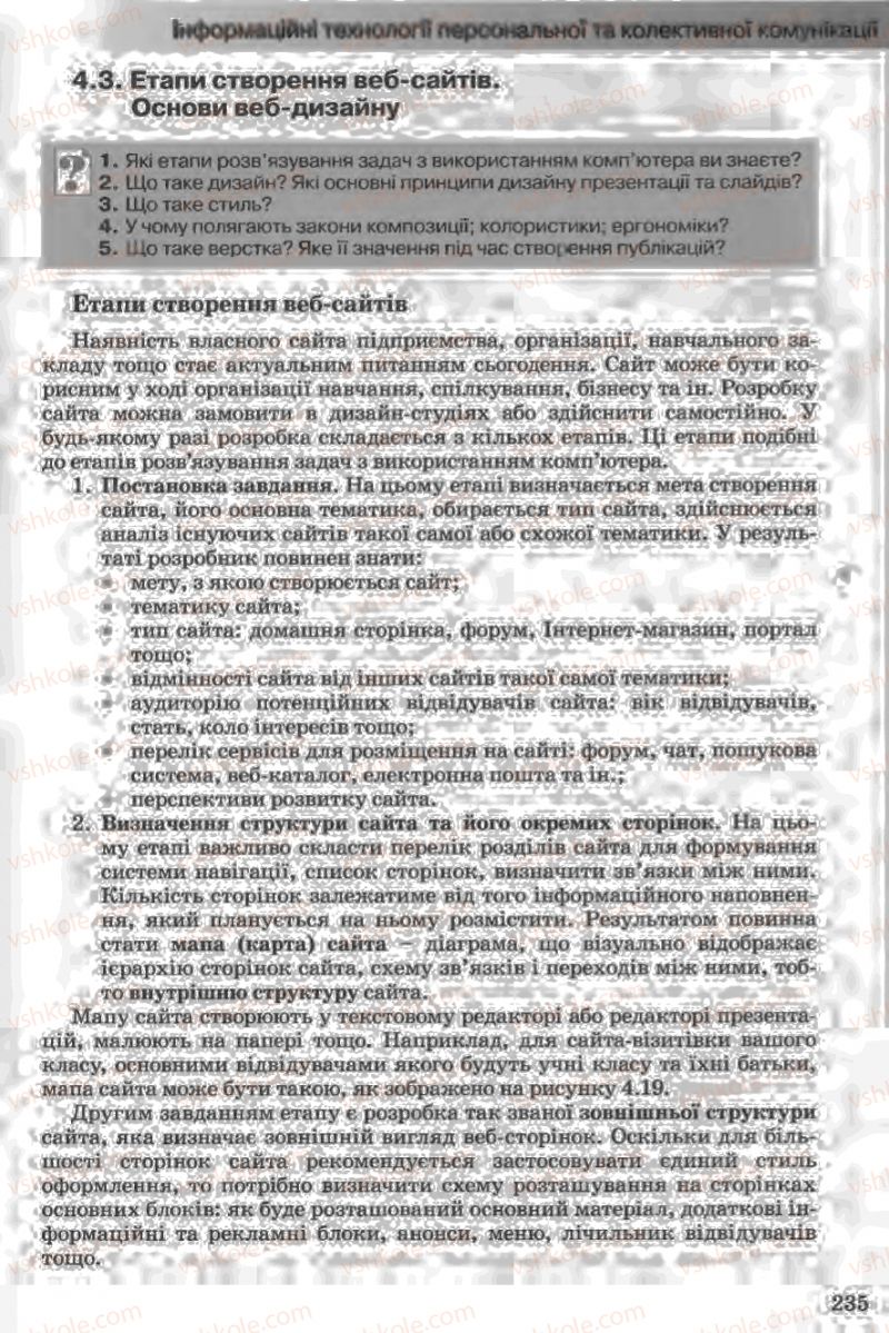 Страница 235 | Підручник Інформатика 11 клас Й.Я. Ривкінд, Т.І. Лисенко, Л.А. Чернікова, В.В. Шакотько 2011