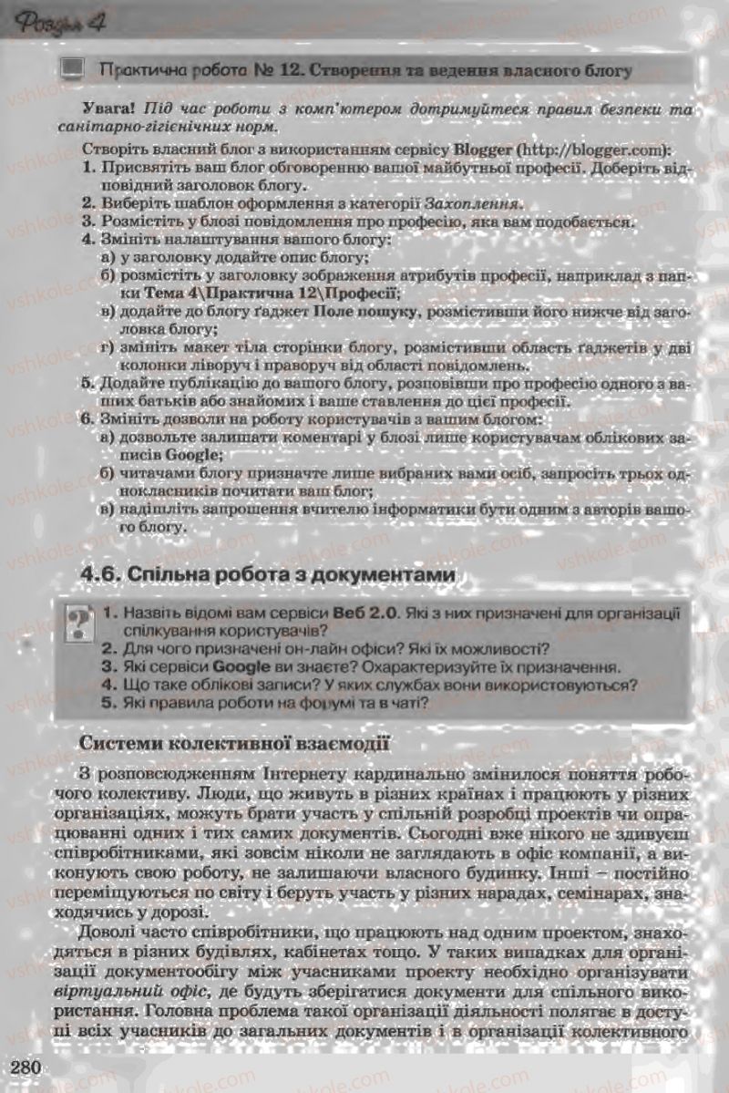 Страница 280 | Підручник Інформатика 11 клас Й.Я. Ривкінд, Т.І. Лисенко, Л.А. Чернікова, В.В. Шакотько 2011