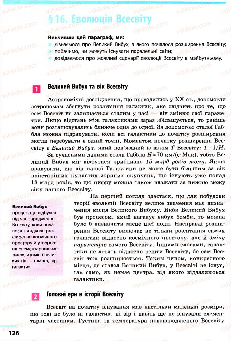 Страница 126 | Підручник Астрономія 11 клас М.П. Пришляк 2011 Академічний рівень