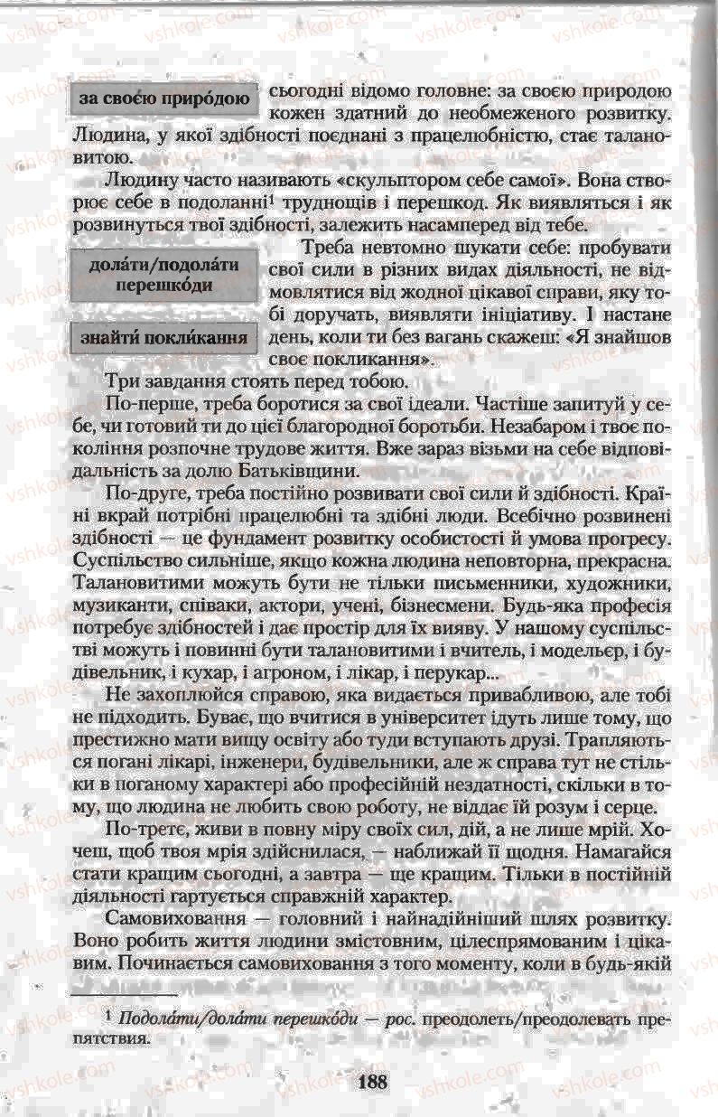 Страница 188 | Підручник Українська мова 11 клас Н.В. Бондаренко 2011