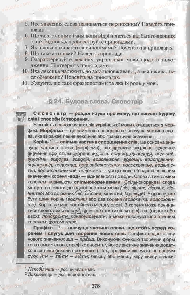 Страница 278 | Підручник Українська мова 11 клас Н.В. Бондаренко 2011