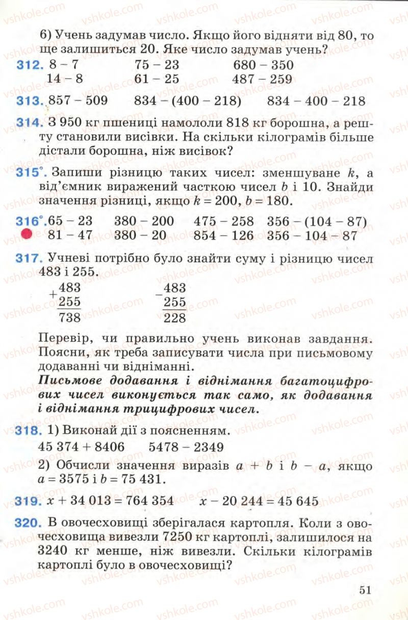 Страница 51 | Підручник Математика 4 клас М.В. Богданович 2004