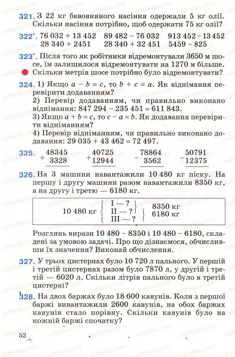 Страница 52 | Підручник Математика 4 клас М.В. Богданович 2004