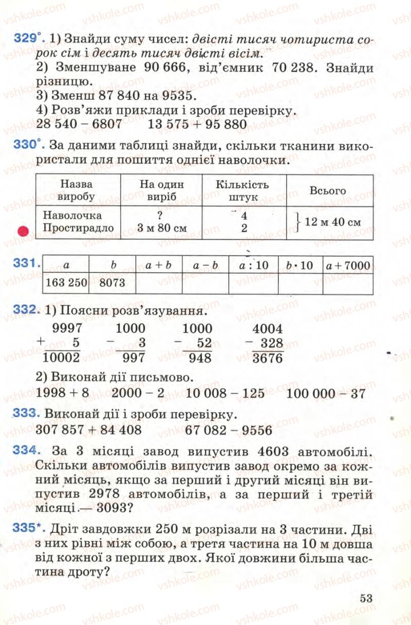 Страница 53 | Підручник Математика 4 клас М.В. Богданович 2004