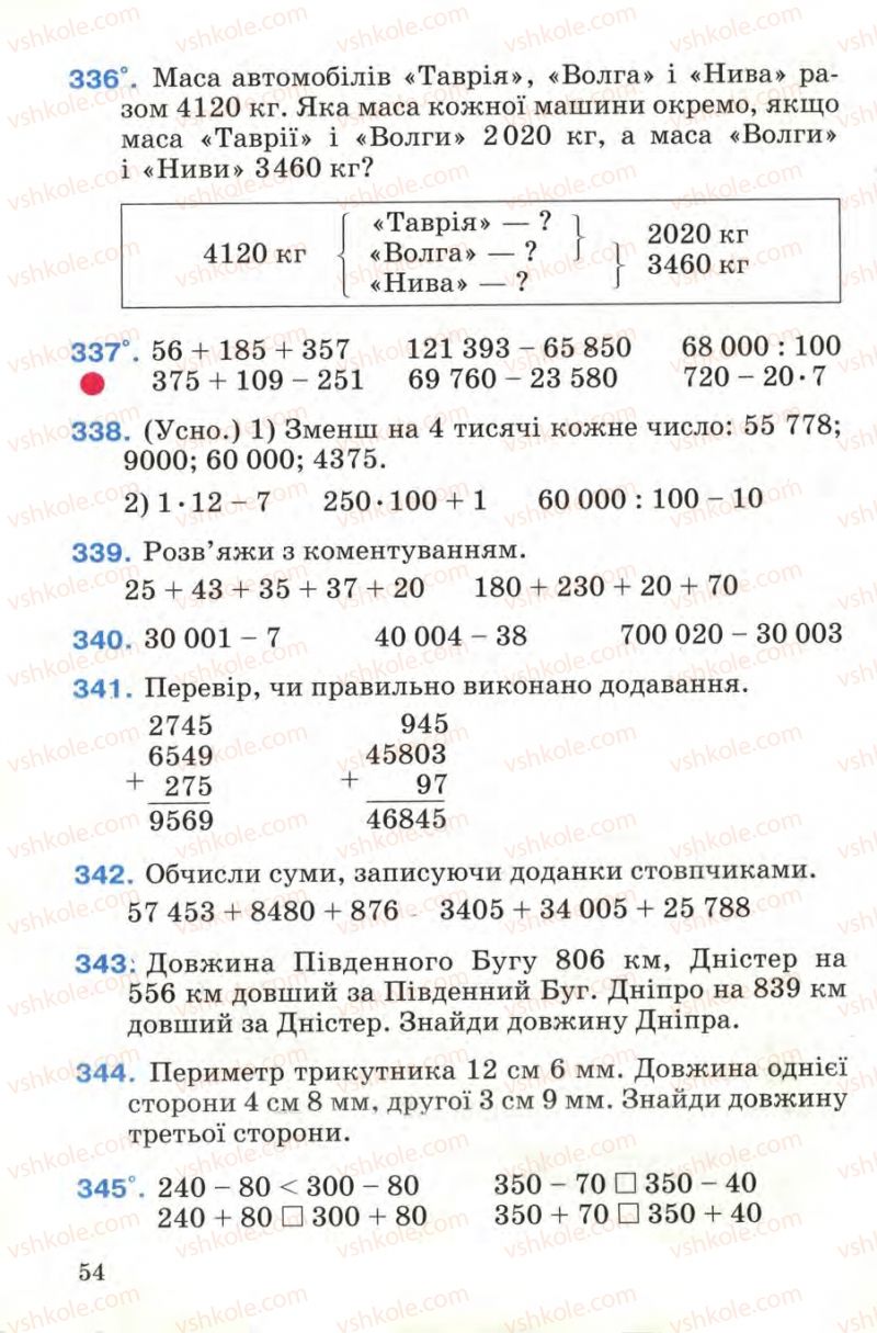 Страница 54 | Підручник Математика 4 клас М.В. Богданович 2004