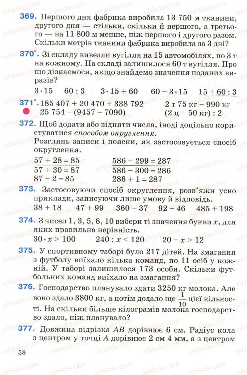 Страница 58 | Підручник Математика 4 клас М.В. Богданович 2004