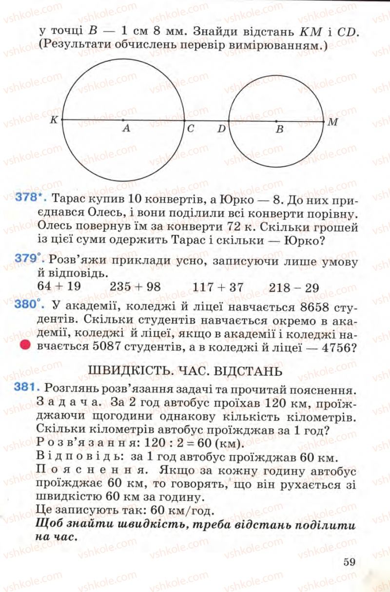 Страница 59 | Підручник Математика 4 клас М.В. Богданович 2004