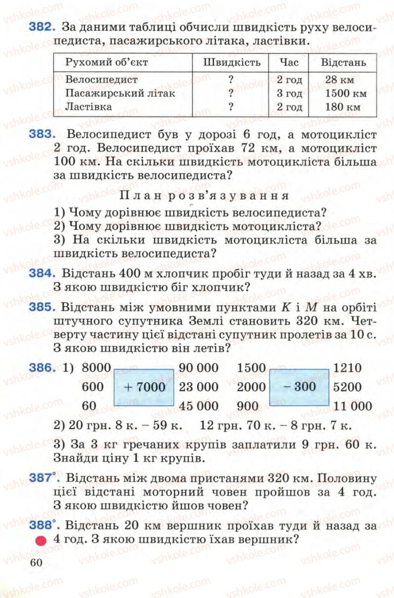 Страница 60 | Підручник Математика 4 клас М.В. Богданович 2004