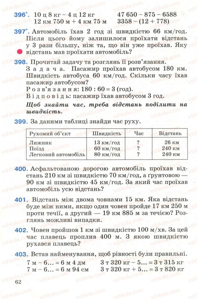 Страница 62 | Підручник Математика 4 клас М.В. Богданович 2004