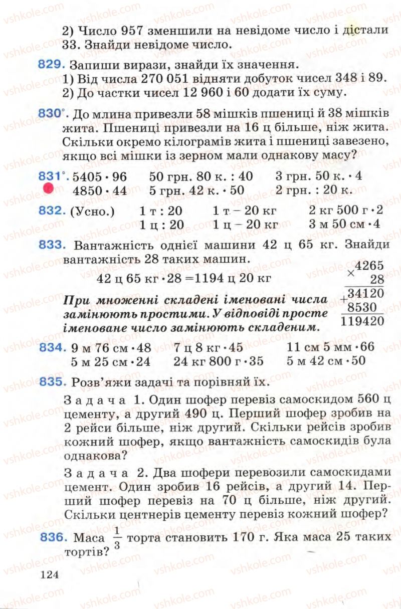 Страница 124 | Підручник Математика 4 клас М.В. Богданович 2004