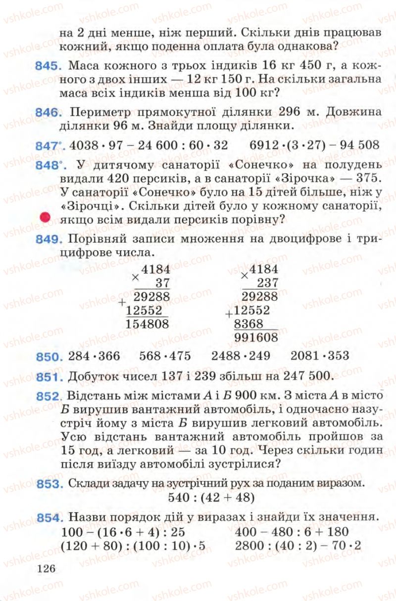 Страница 126 | Підручник Математика 4 клас М.В. Богданович 2004