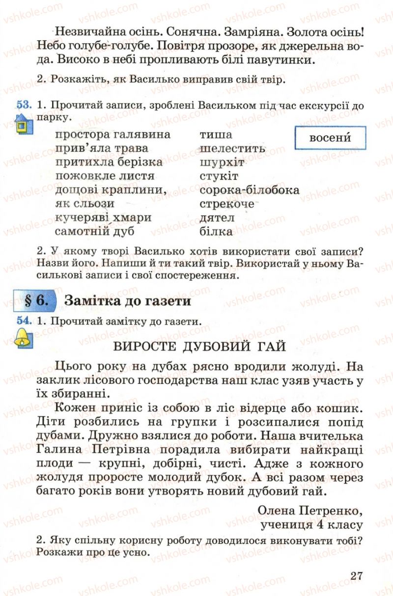 Страница 27 | Підручник Українська мова 4 клас М.С. Вашуленко, С.Г. Дубовик, О.І. Мельничайко 2004 Частина 1