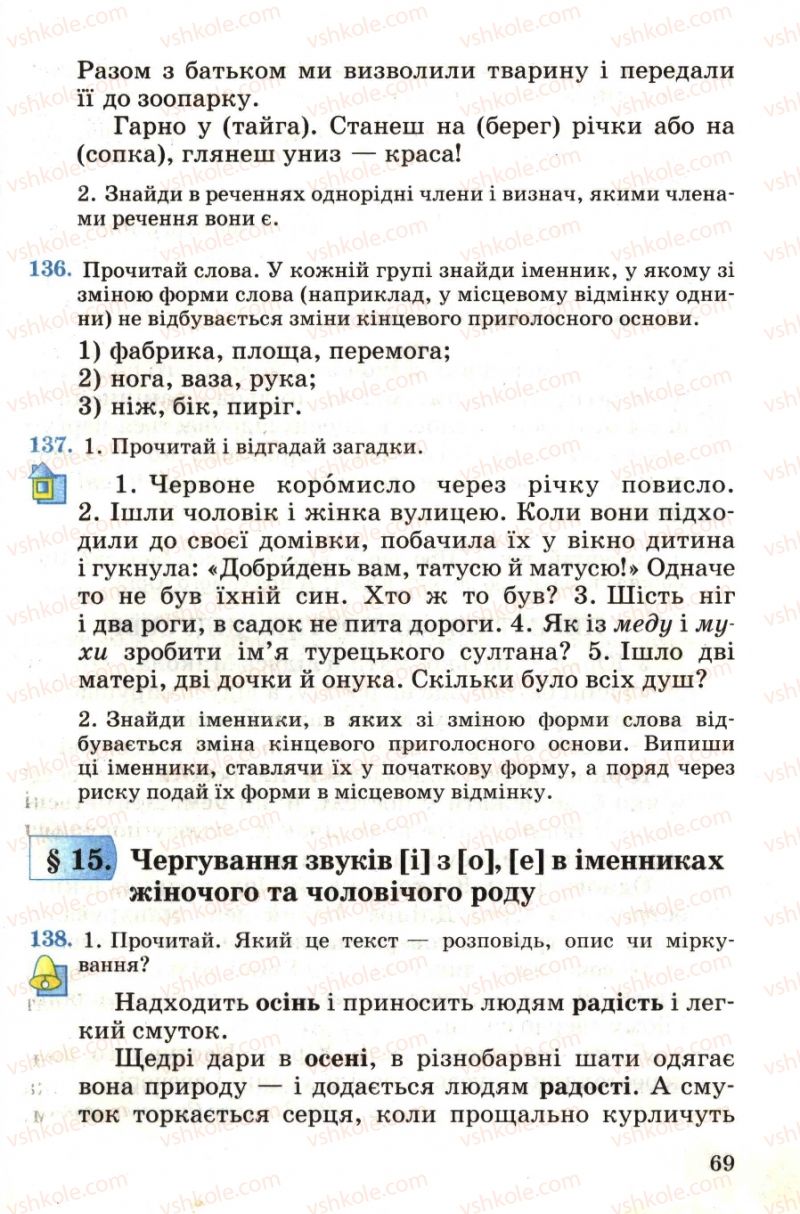 Страница 69 | Підручник Українська мова 4 клас М.С. Вашуленко, С.Г. Дубовик, О.І. Мельничайко 2004 Частина 1