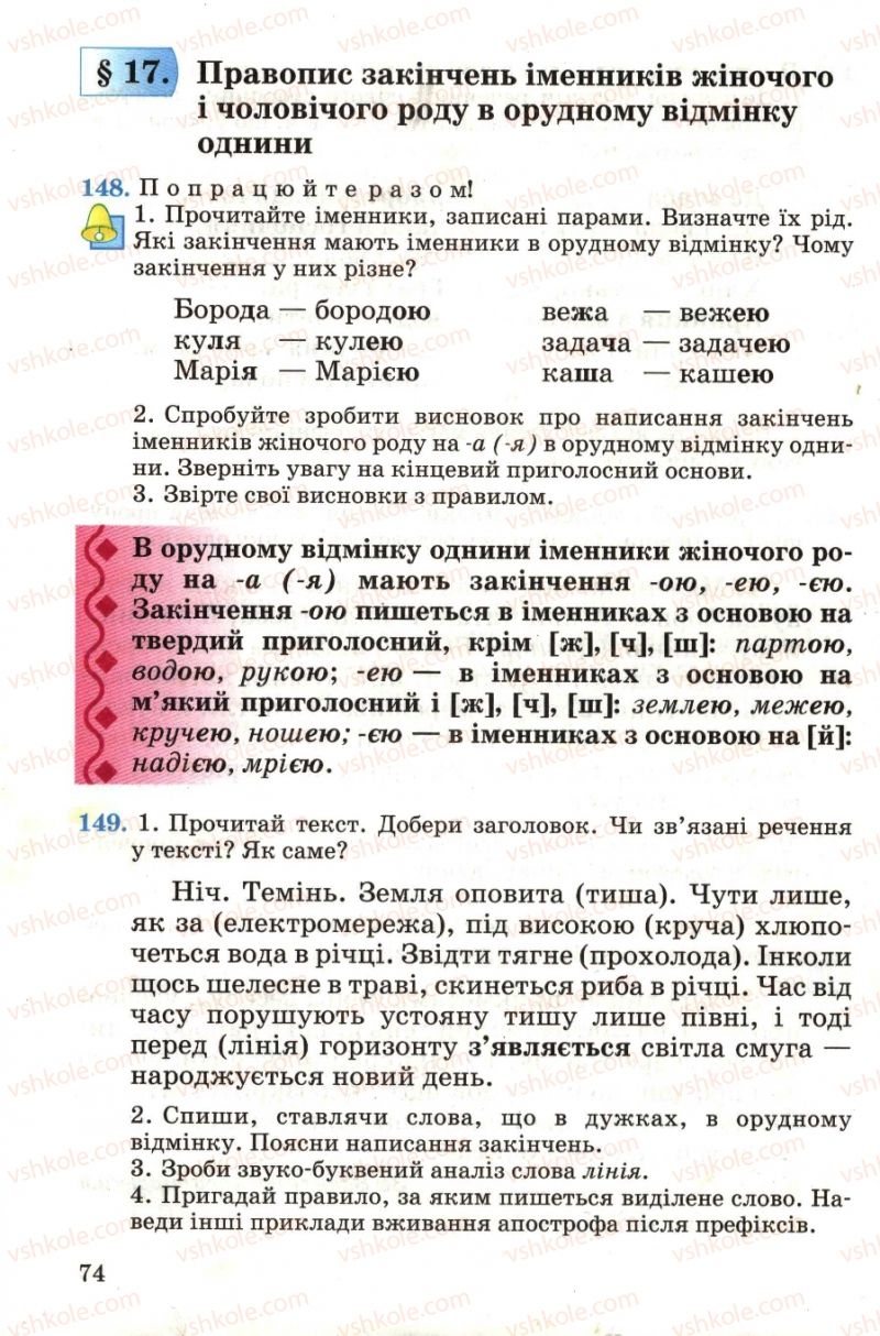 Страница 74 | Підручник Українська мова 4 клас М.С. Вашуленко, С.Г. Дубовик, О.І. Мельничайко 2004 Частина 1