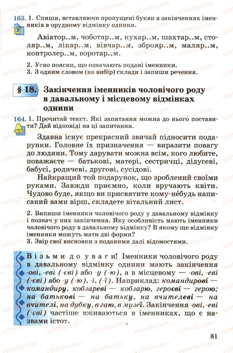 Страница 81 | Підручник Українська мова 4 клас М.С. Вашуленко, С.Г. Дубовик, О.І. Мельничайко 2004 Частина 1