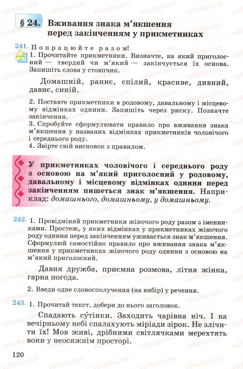 Страница 120 | Підручник Українська мова 4 клас М.С. Вашуленко, С.Г. Дубовик, О.І. Мельничайко 2004 Частина 1