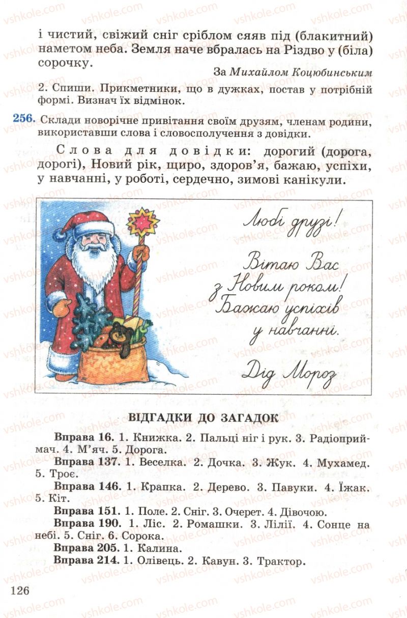 Страница 126 | Підручник Українська мова 4 клас М.С. Вашуленко, С.Г. Дубовик, О.І. Мельничайко 2004 Частина 1