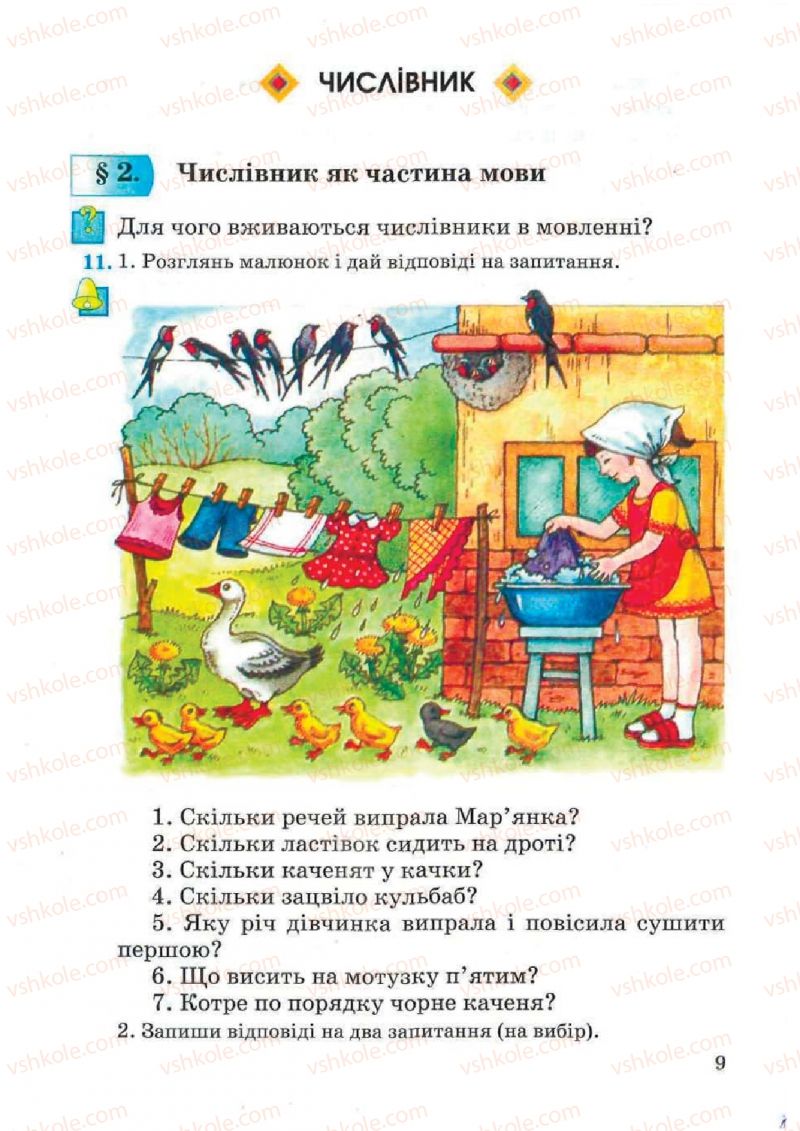 Страница 9 | Підручник Українська мова 4 клас М.С. Вашуленко, С.Г. Дубовик, О.І. Мельничайко 2004 Частина 2