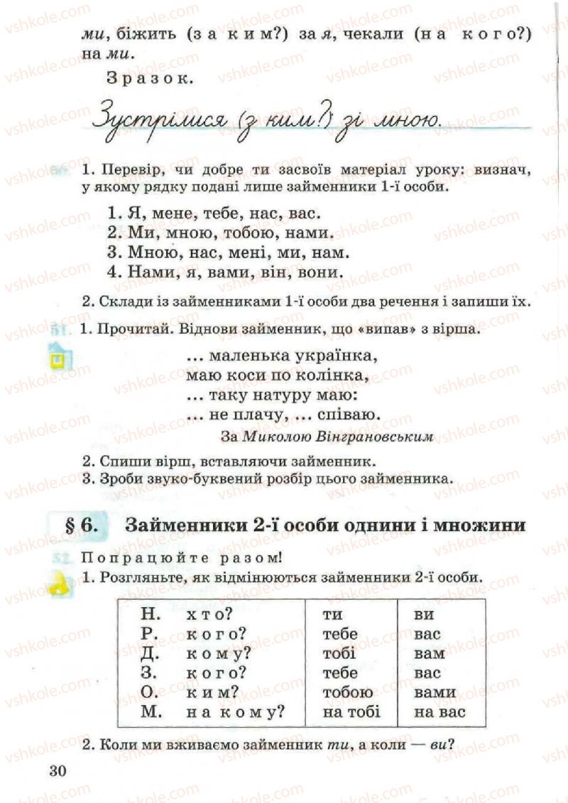 Страница 30 | Підручник Українська мова 4 клас М.С. Вашуленко, С.Г. Дубовик, О.І. Мельничайко 2004 Частина 2