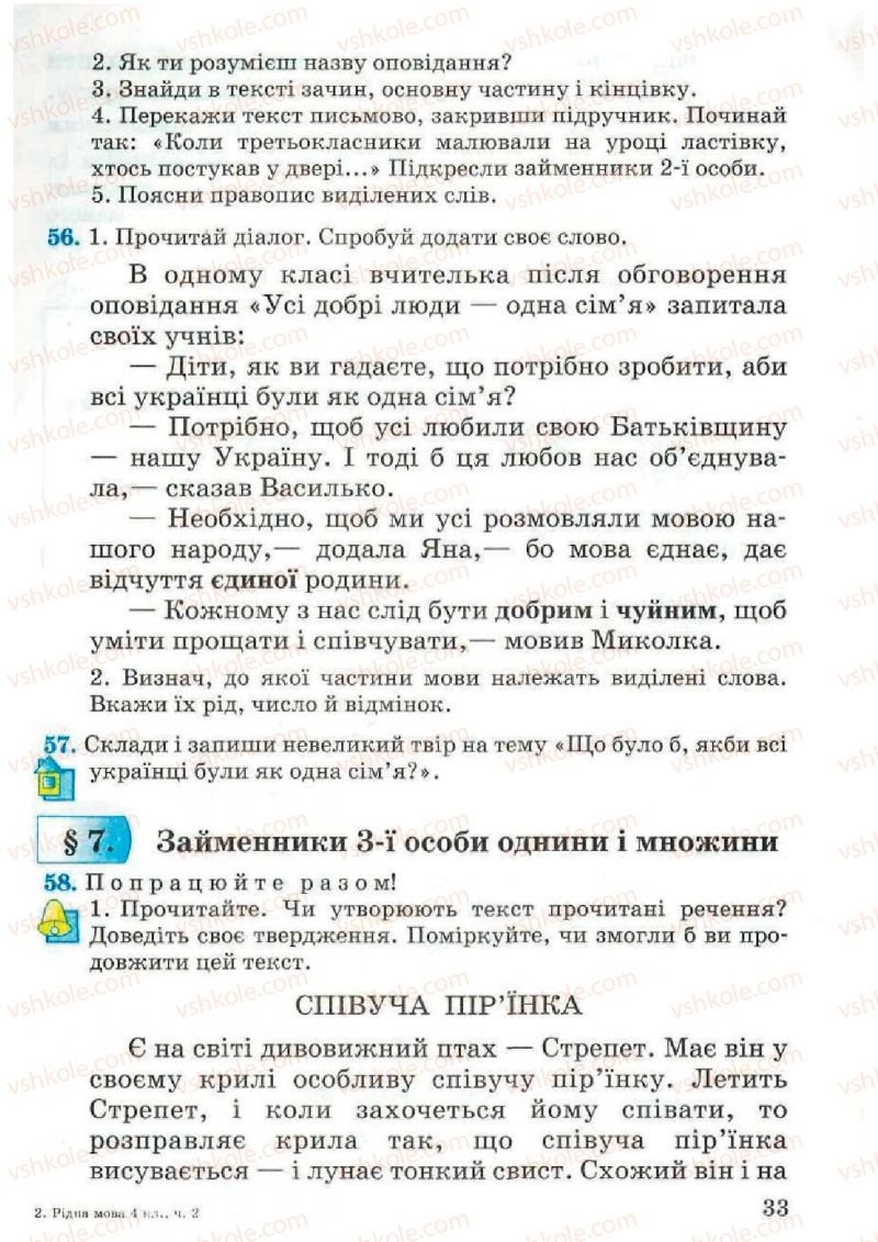 Страница 33 | Підручник Українська мова 4 клас М.С. Вашуленко, С.Г. Дубовик, О.І. Мельничайко 2004 Частина 2