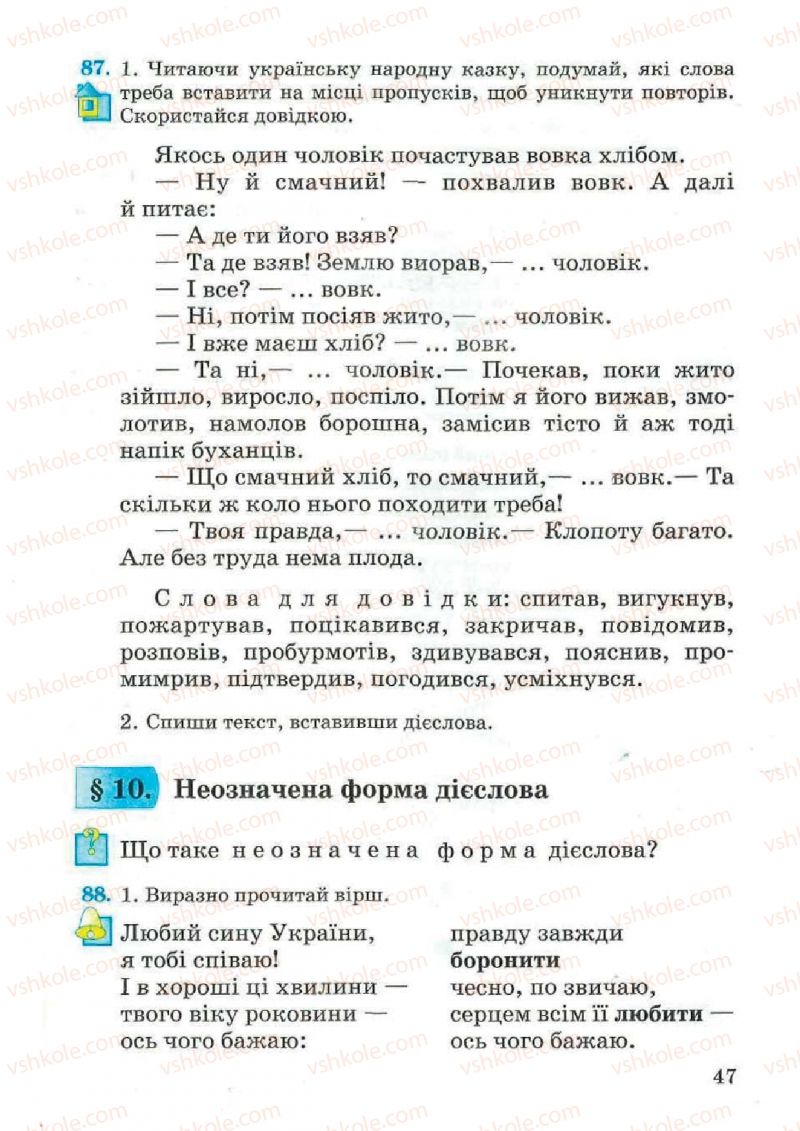 Страница 47 | Підручник Українська мова 4 клас М.С. Вашуленко, С.Г. Дубовик, О.І. Мельничайко 2004 Частина 2