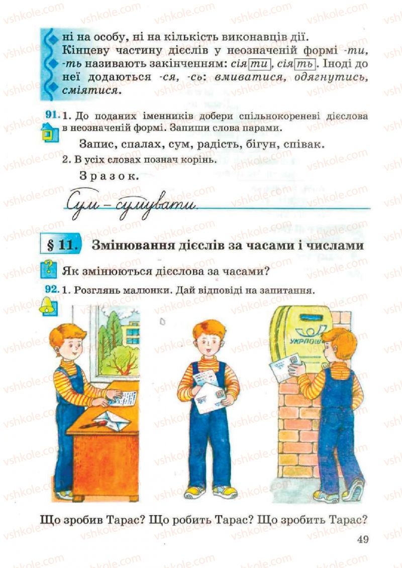 Страница 49 | Підручник Українська мова 4 клас М.С. Вашуленко, С.Г. Дубовик, О.І. Мельничайко 2004 Частина 2