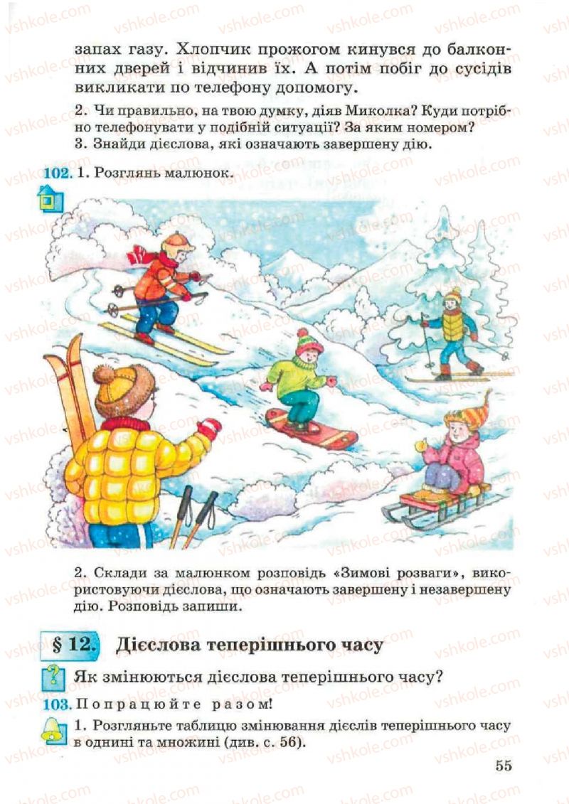 Страница 55 | Підручник Українська мова 4 клас М.С. Вашуленко, С.Г. Дубовик, О.І. Мельничайко 2004 Частина 2